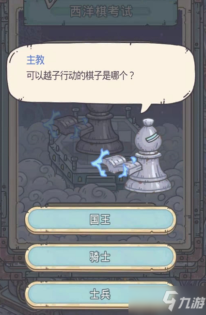 最强蜗牛英伦神域西洋棋考试答案大全 探讨棋艺答案汇总