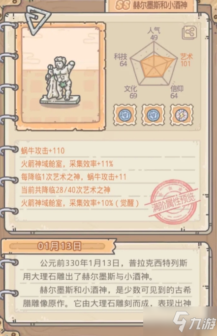 最强蜗牛赫尔墨斯和小酒神属性介绍
