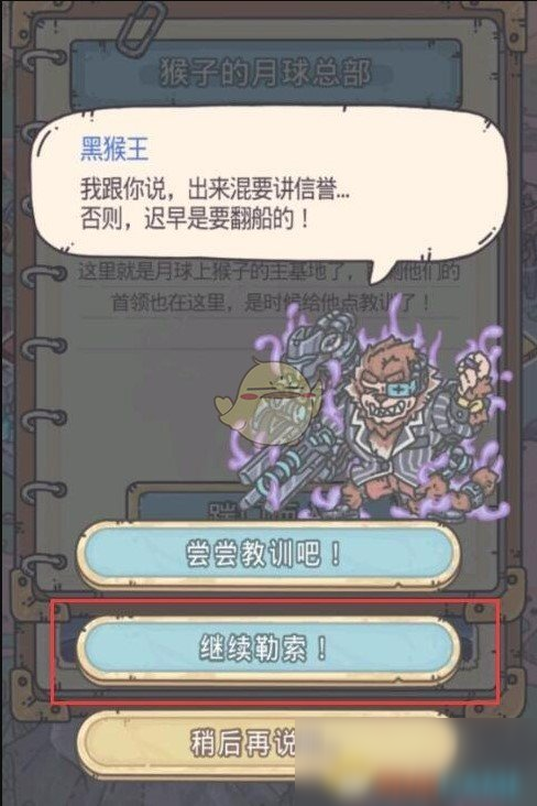 《最强蜗牛》黑猴王选项推荐介绍