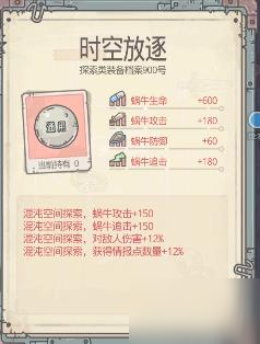 最强蜗牛时空漫游者属性 时空漫游者合成属性详解