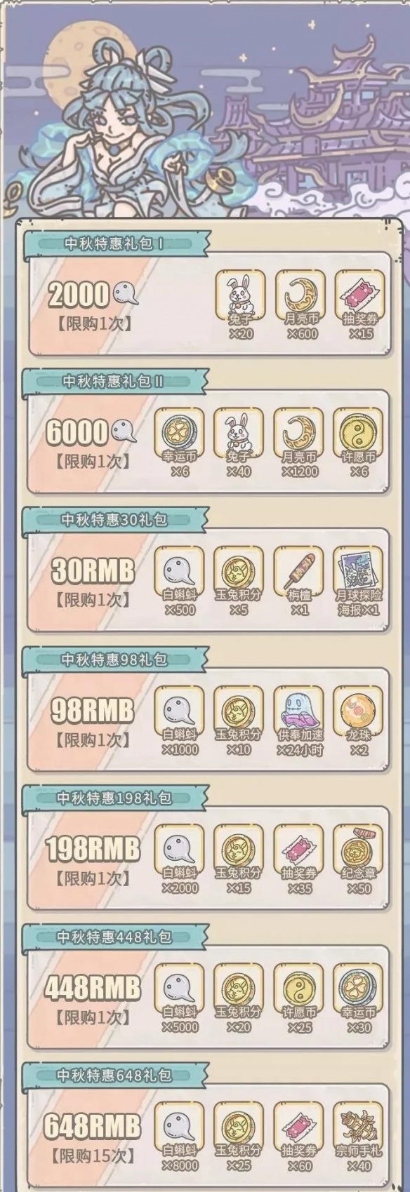 《最强蜗牛》中秋活动内容一览 2021中秋活动玩法奖励