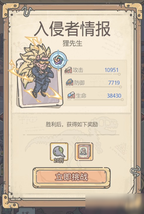 最强蜗牛狸先生打死给什么