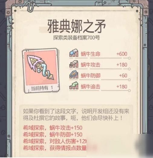 《最强蜗牛》雅典娜之矛获取攻略