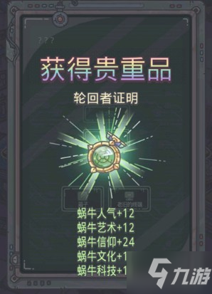 最强蜗牛无限空间绿贵怎么获得 轮回者证明贵重品获取途径