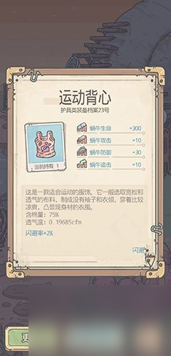 《最强蜗牛》运动背心获取攻略