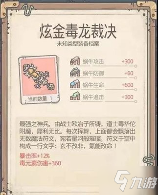 最强蜗牛最强装备怎么获得？最强蜗牛最强装备配置选择攻略