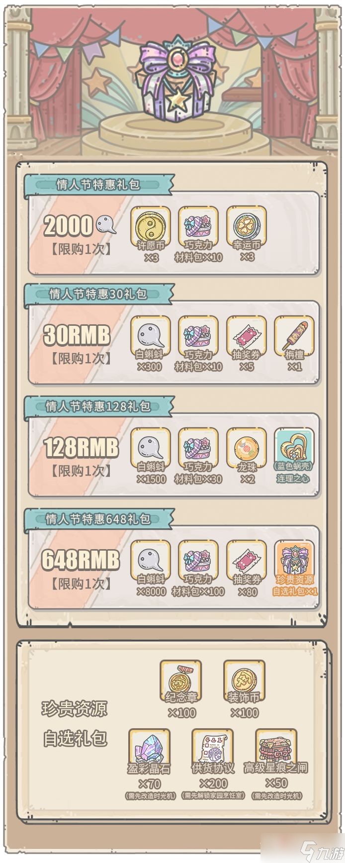 《最强蜗牛》2023情人节活动