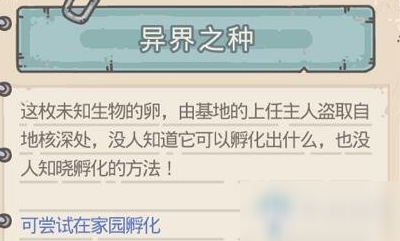 《最强蜗牛》异界之种孵化方法攻略