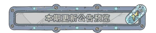 《最强蜗牛》12月3日更新公告 新增螳螂族个人事件