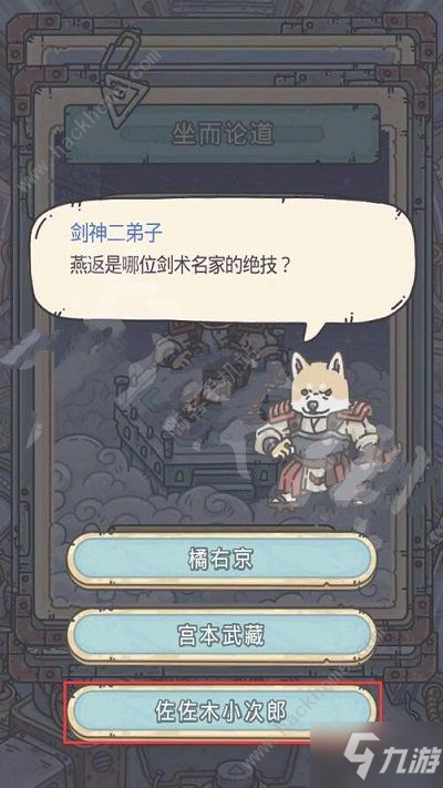 最强蜗牛剑神二弟子坐而论道答案攻略：剑神二弟子问题答案总汇[视频]