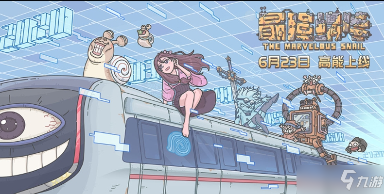 最强蜗牛上线时间介绍