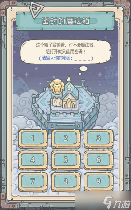 最强蜗牛希域神域答案大全：密封的魔法箱密码与魔法理论比拼答题顺序[多图]