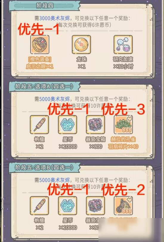 《最强蜗牛》最新灰烬大作战兑换攻略