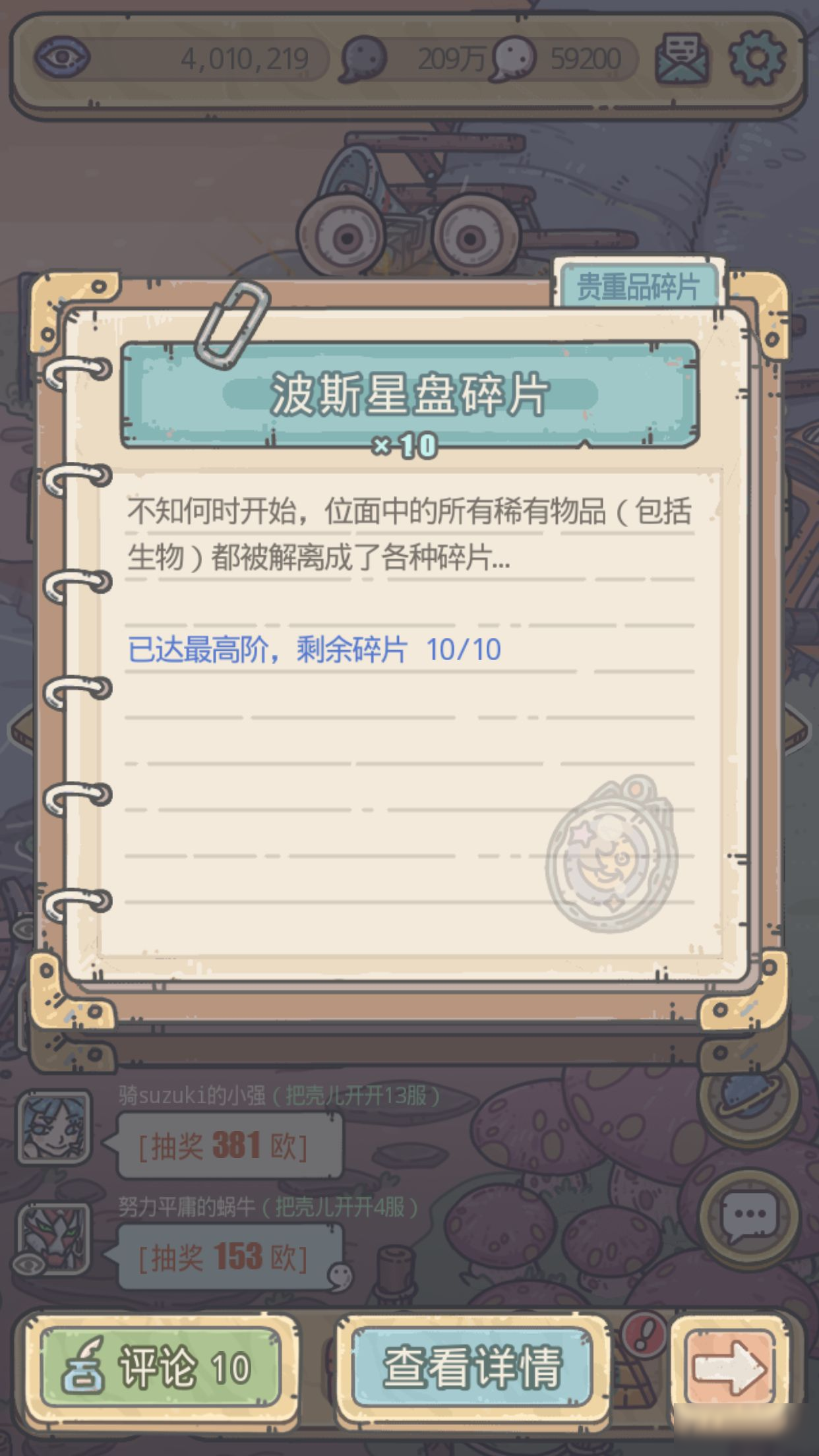 《最强蜗牛》西市胡商星盘商品介绍