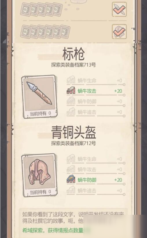 《最强蜗牛》雅典娜之矛获取攻略