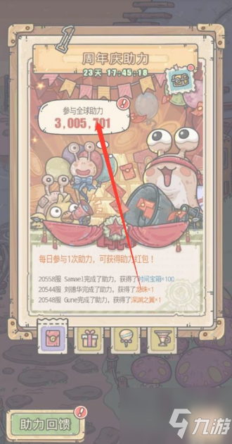 最强蜗牛如何参与助力 最强蜗牛周年庆助力攻略