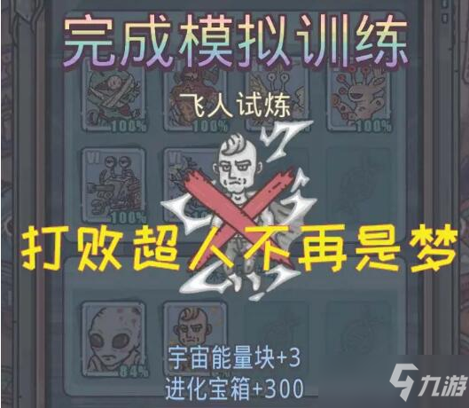 《最强蜗牛》基因模拟训练飞人打法攻略
