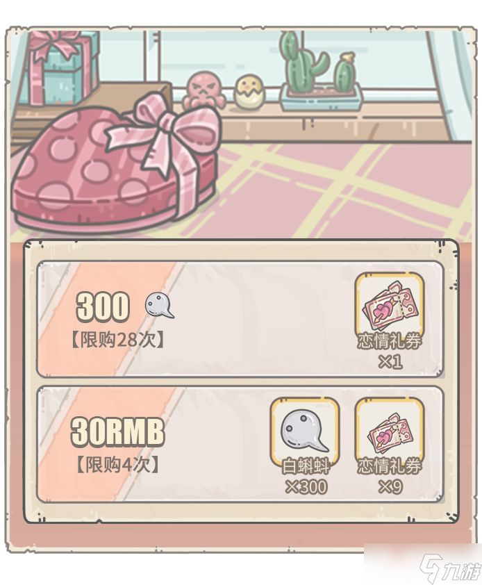 《最强蜗牛》2023情人节活动