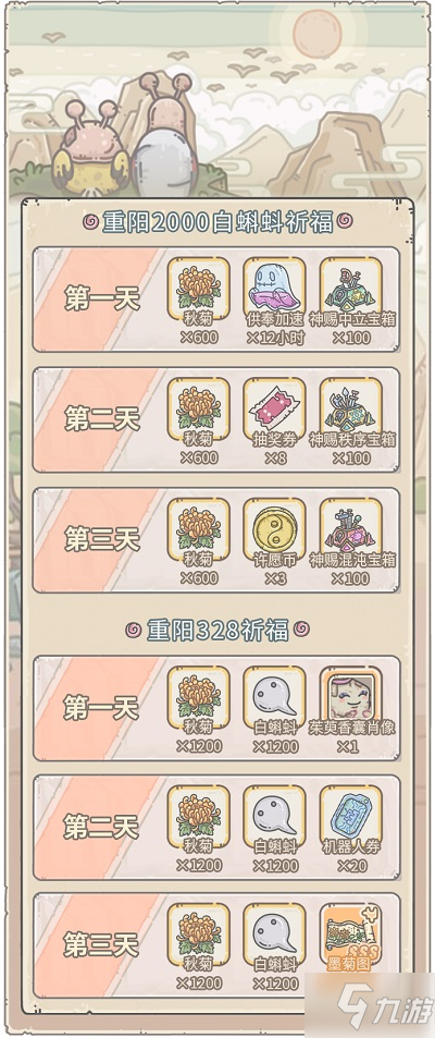 最强蜗牛重阳节活动大全 重阳节活动奖励全一览
