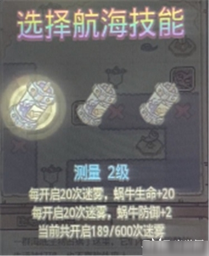 最强蜗牛不思议海域航海技能怎么选 航海术加点攻略