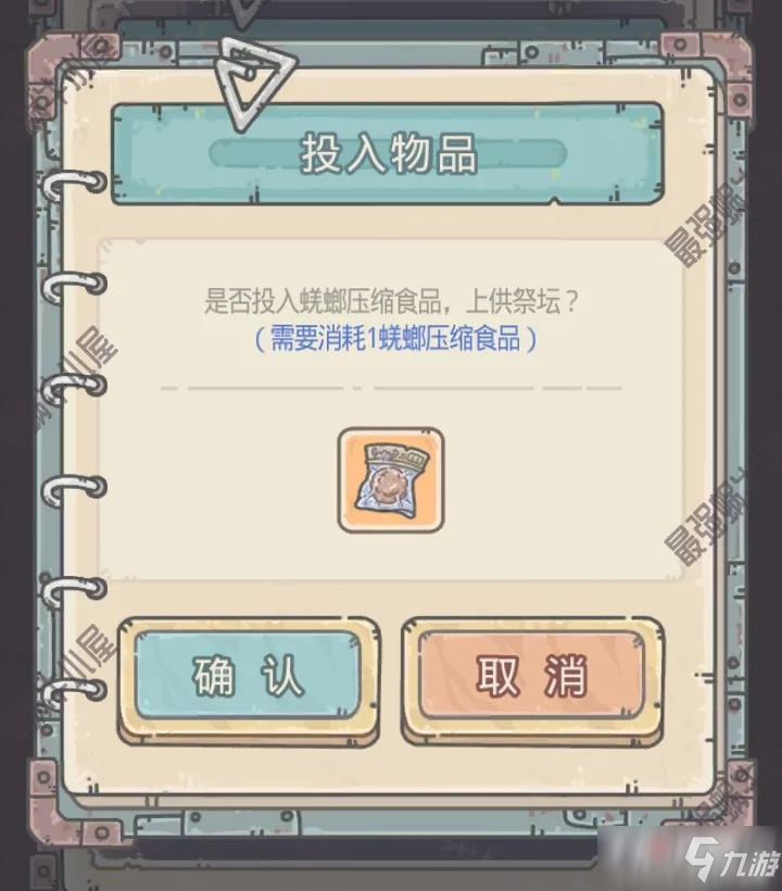 《最强蜗牛》可疑的祭坛事件触发攻略