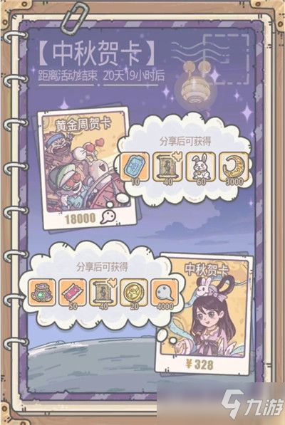 最强蜗牛2021中秋节活动怎么玩？中秋节活动资源获取指南