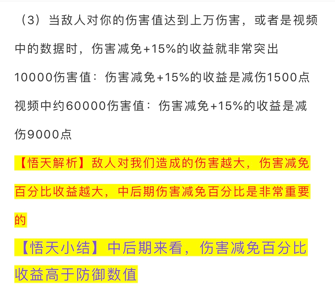《最强蜗牛》伤害减免计算方法介绍