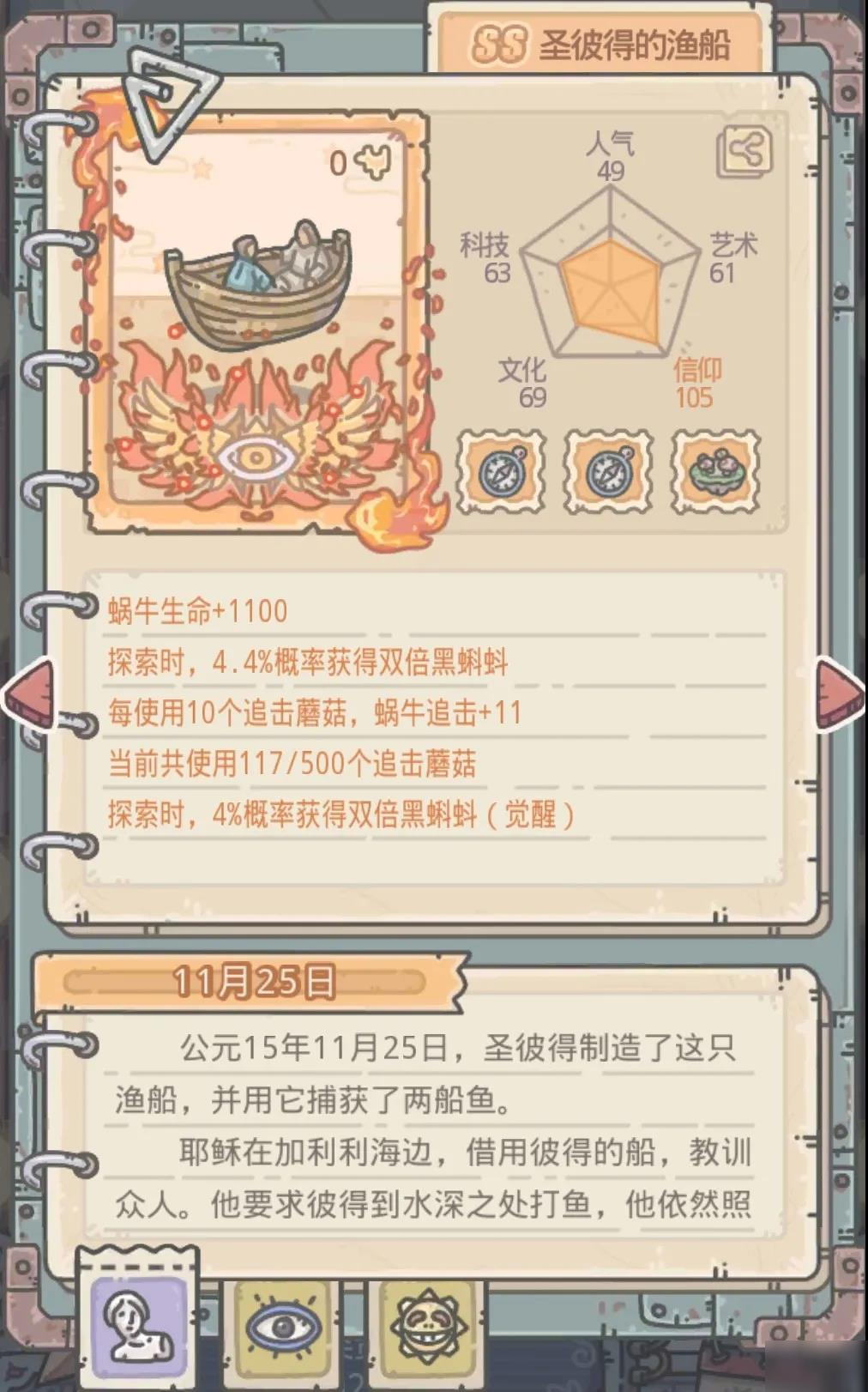 最强蜗牛关于属性蘑菇的玩法攻略