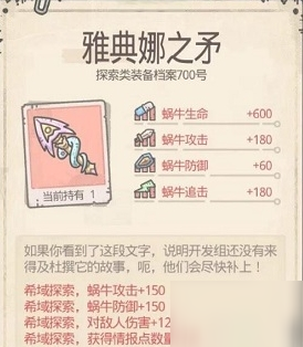 最强蜗牛雅典娜之矛怎么获取