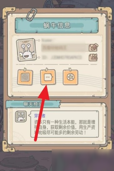最强蜗牛对话框怎么换