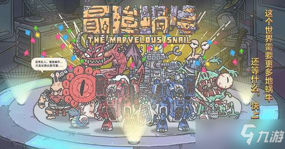 最强蜗牛上线时间介绍