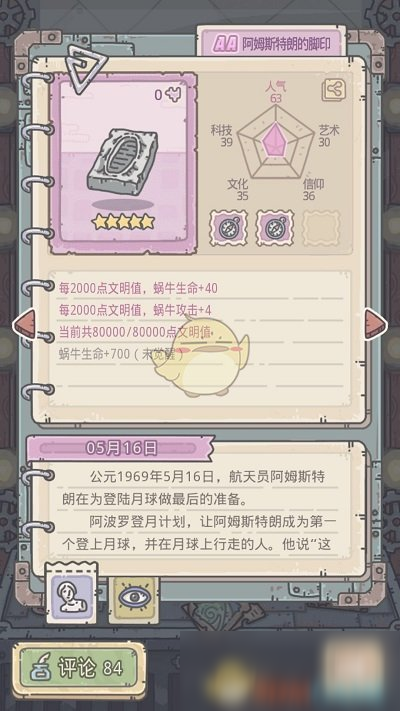 《最强蜗牛》人类的一大步事件触发攻略介绍