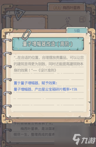 最强蜗牛星图商店换什么好 星图商店贵重兑换顺序推荐