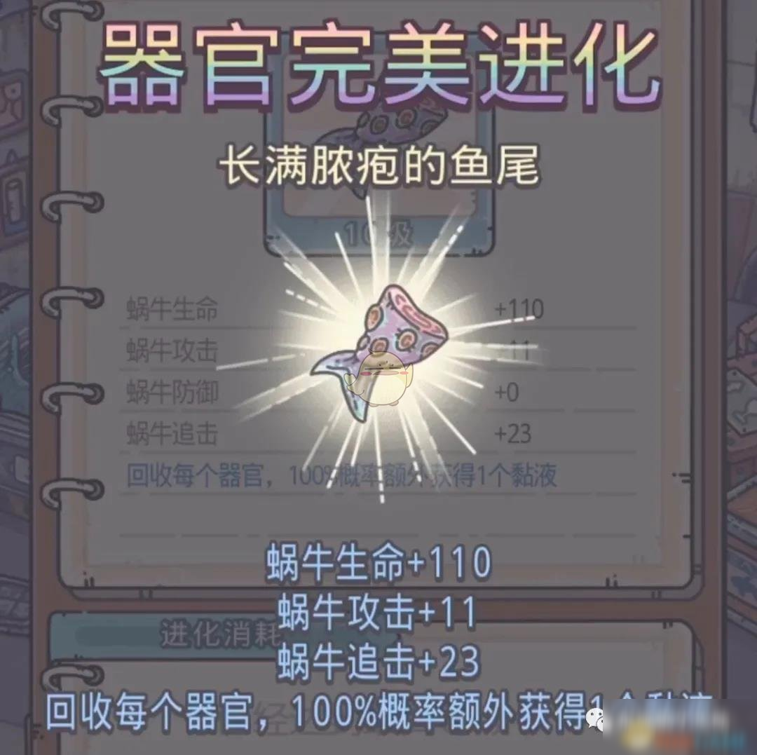 《最强蜗牛》长满脓疱的鱼尾获取方法