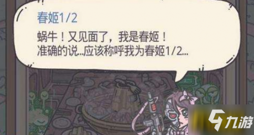 最强蜗牛魔春姬小伙伴获取方式