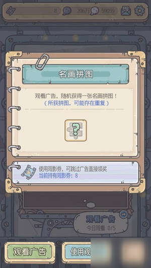 最强蜗牛名画拼图获取攻略