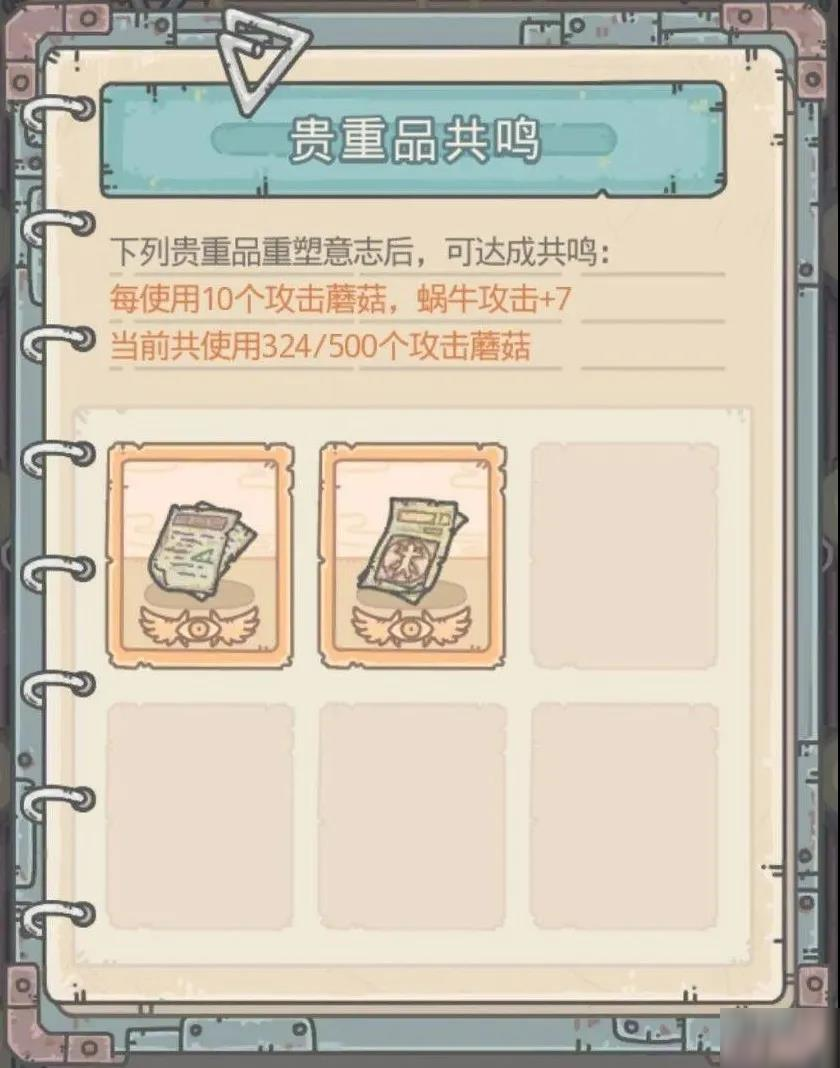 最强蜗牛关于属性蘑菇的玩法攻略