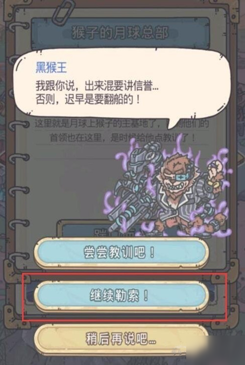 最强蜗牛黑猴王对话选项怎么选择？触发方法图文介绍