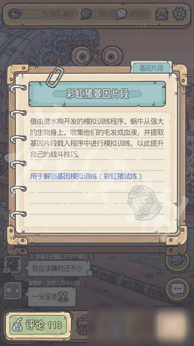 《最强蜗牛》彩虹猪基因试炼解锁攻略
