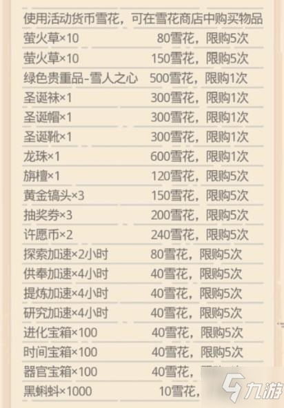 最强蜗牛双旦活动攻略大全 双旦嘉年华鹿茸选择推荐