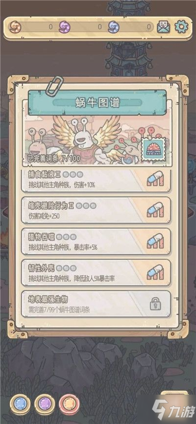 最强蜗牛物种图谱在哪 物种图谱获取攻略