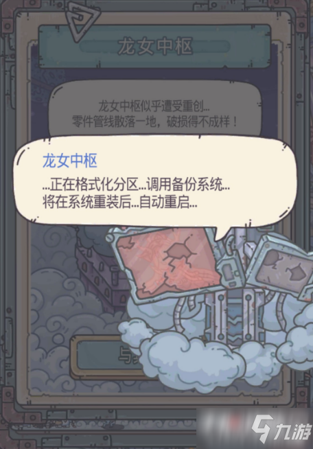 《最强蜗牛》龙女中枢小伙伴