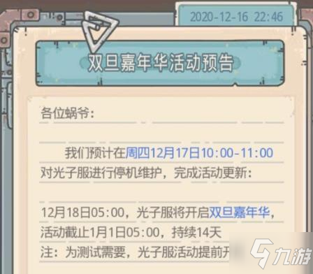 最强蜗牛双旦活动攻略大全 双旦嘉年华鹿茸选择推荐