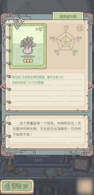 最强蜗牛变异金针菇获得方法