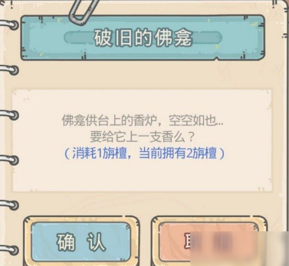 最强蜗牛上香怎么上