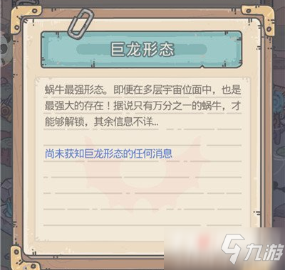 《最强蜗牛》龙解锁攻略
