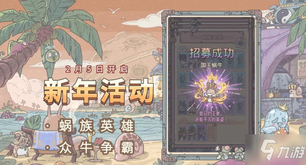 最强蜗牛新年活动攻略大全，2021牛年春节活动内容一览