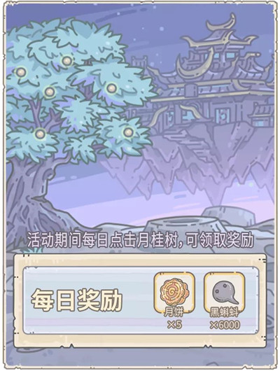 最强蜗牛9月17日更新公告 2021中秋黄金周活动介绍