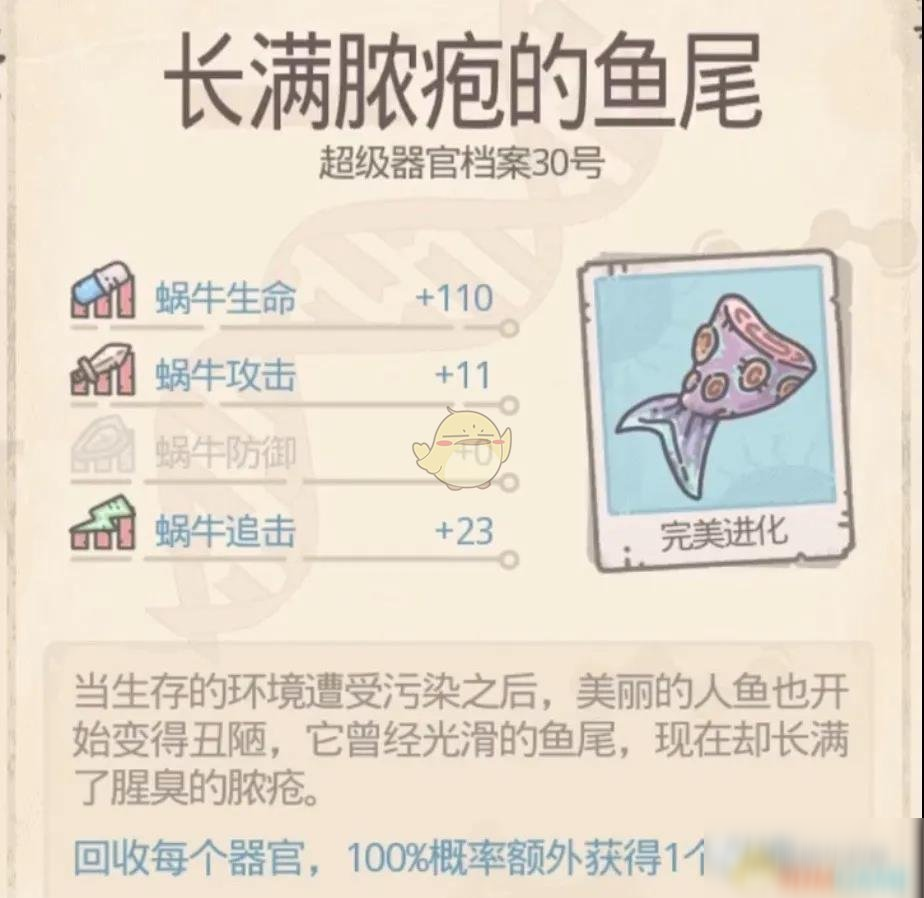 《最强蜗牛》长满脓疱的鱼尾获取方法