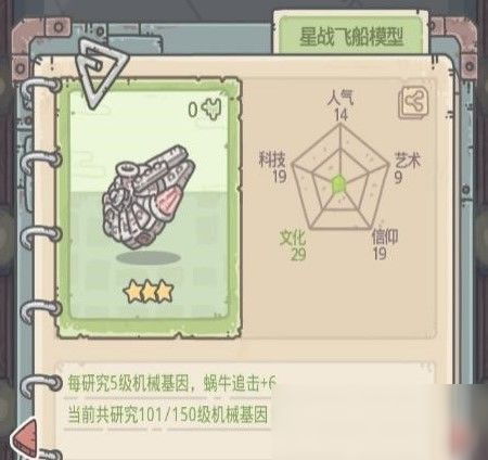 最强蜗牛星战飞船模型要买吗